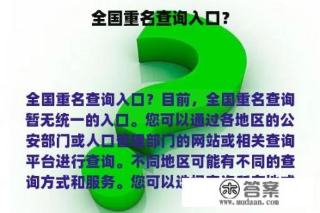 全国重名查询入口？