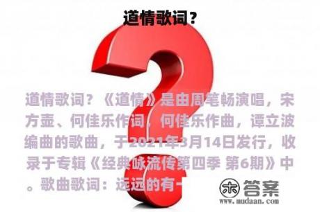 道情歌词? 道情歌词?