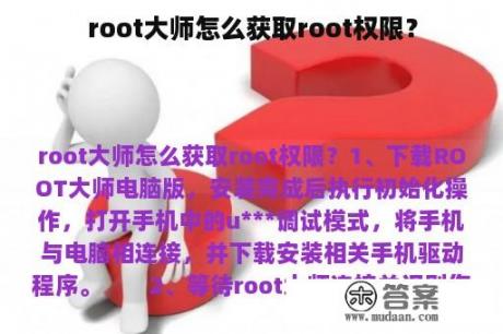 root大师怎么获取root权限？