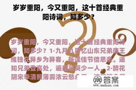 岁岁重阳，今又重阳，这十首经典重阳诗词，知多少？