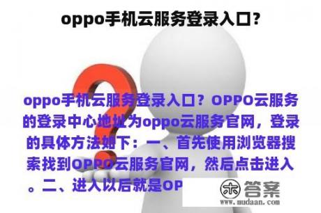 oppo手机云服务登录入口？