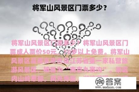 将军山风景区门票多少？