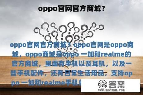 oppo官网官方商城？