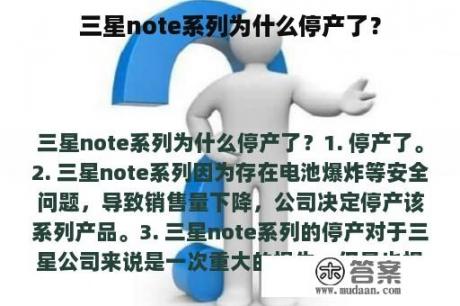 三星note系列为什么停产了？