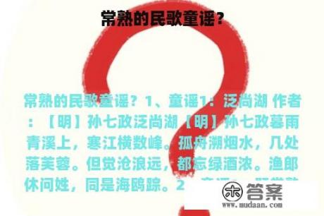 常熟的民歌童谣? 常熟的民歌童谣?