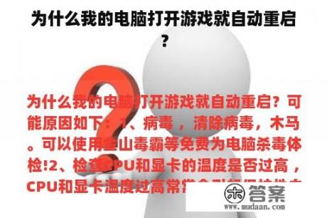 为什么我的电脑打开游戏就自动重启？