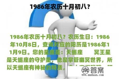 1986年农历十月初八？