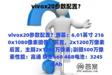 vivox20参数配置？