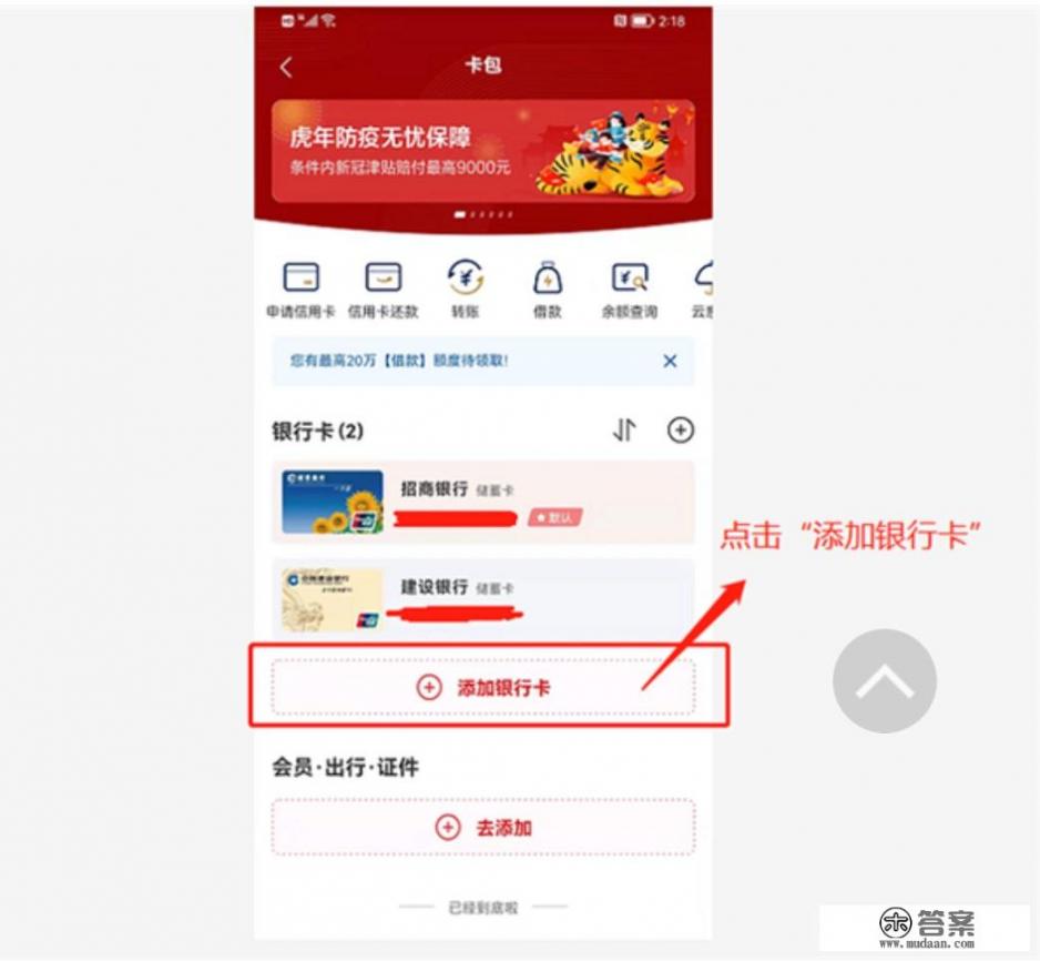 云闪付怎么刷信用卡？