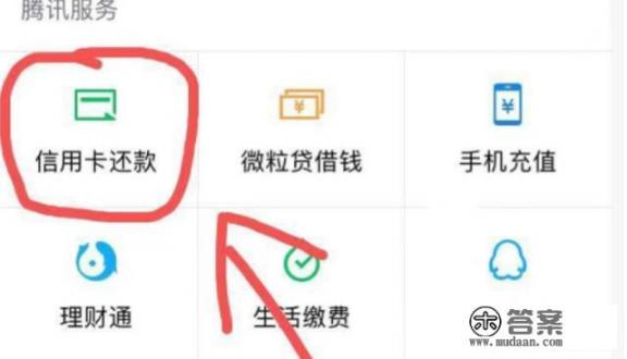 如何用微信帮别人还信用卡？