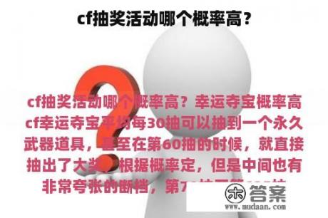 cf抽奖活动哪个概率高？