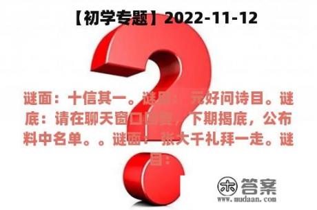 【初学专题】2022-11-12