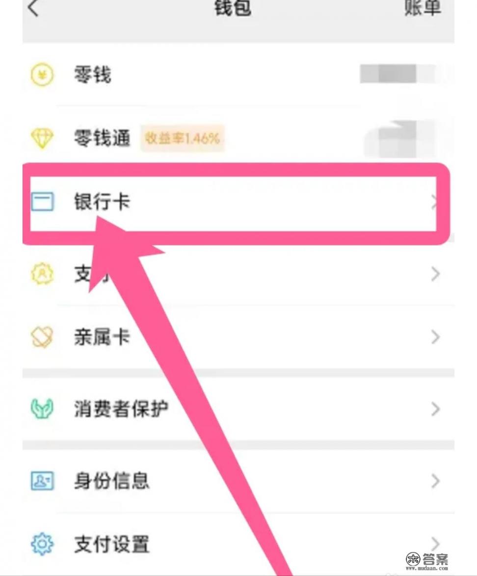 微信如何绑定信用卡消费？