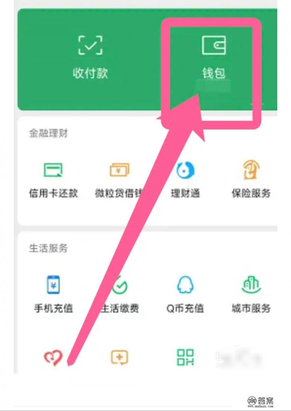 微信如何绑定信用卡消费？