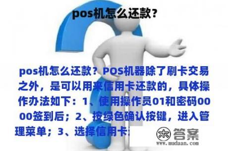 pos机怎么还款？