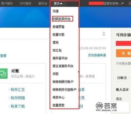 企业支付宝如何开通二维码收款到自己的银行账户？