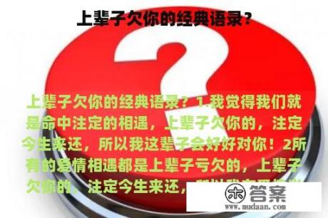 上辈子欠你的经典语录？