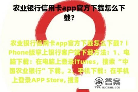 农业银行信用卡app官方下载怎么下载？