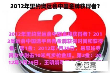 2012年里约奥运会中国金牌获得者？