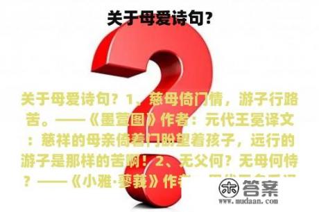 关于母爱诗句？