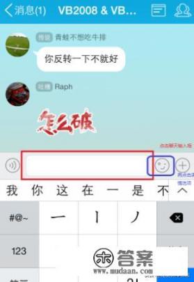 手机QQ如何添加自定义表情？