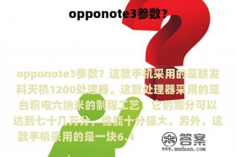 opponote3参数？