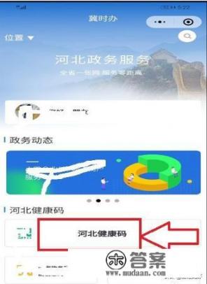 冀时办小程序怎样进行健康打卡？