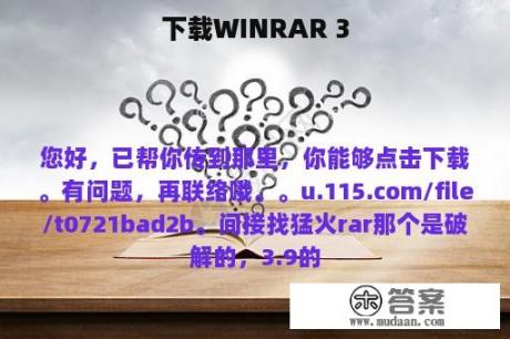 下载WINRAR 3