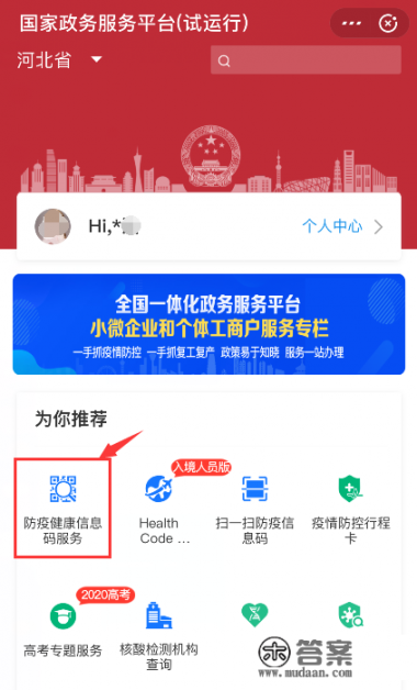 微信河北健康码怎么补卡？