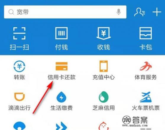 支付宝怎么还信用卡？