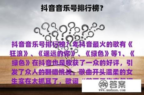 抖音音乐号排行榜？