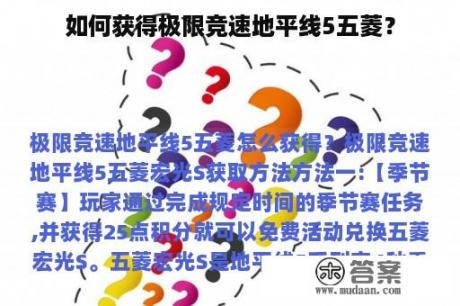 如何获得极限竞速地平线5五菱？