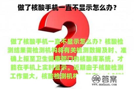 做了核酸手机一直不显示怎么办？