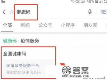 微信怎么找到健康码入口？