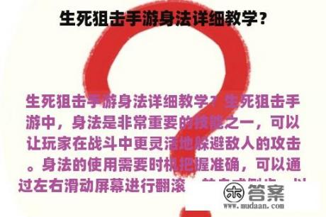 生死狙击手游身法详细教学？