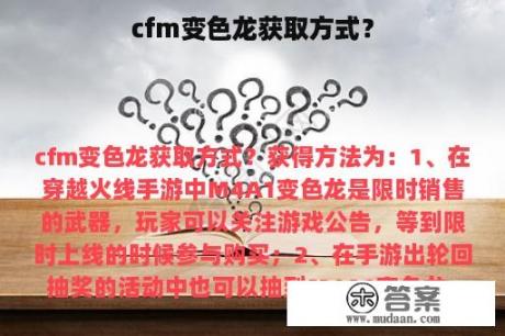 cfm变色龙获取方式？