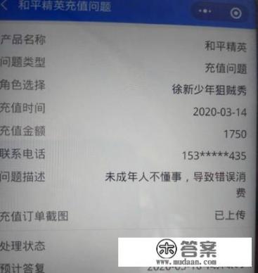 小孩玩《和平精英》不懂事充钱了怎么找回？