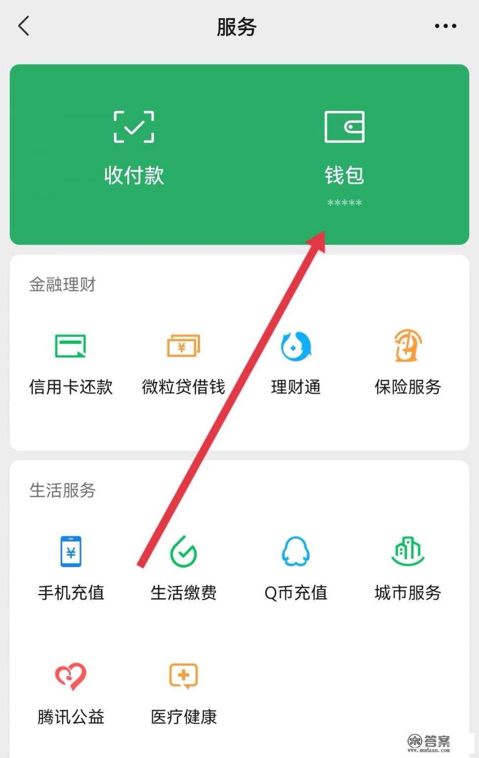 信用卡怎么用微信支付？