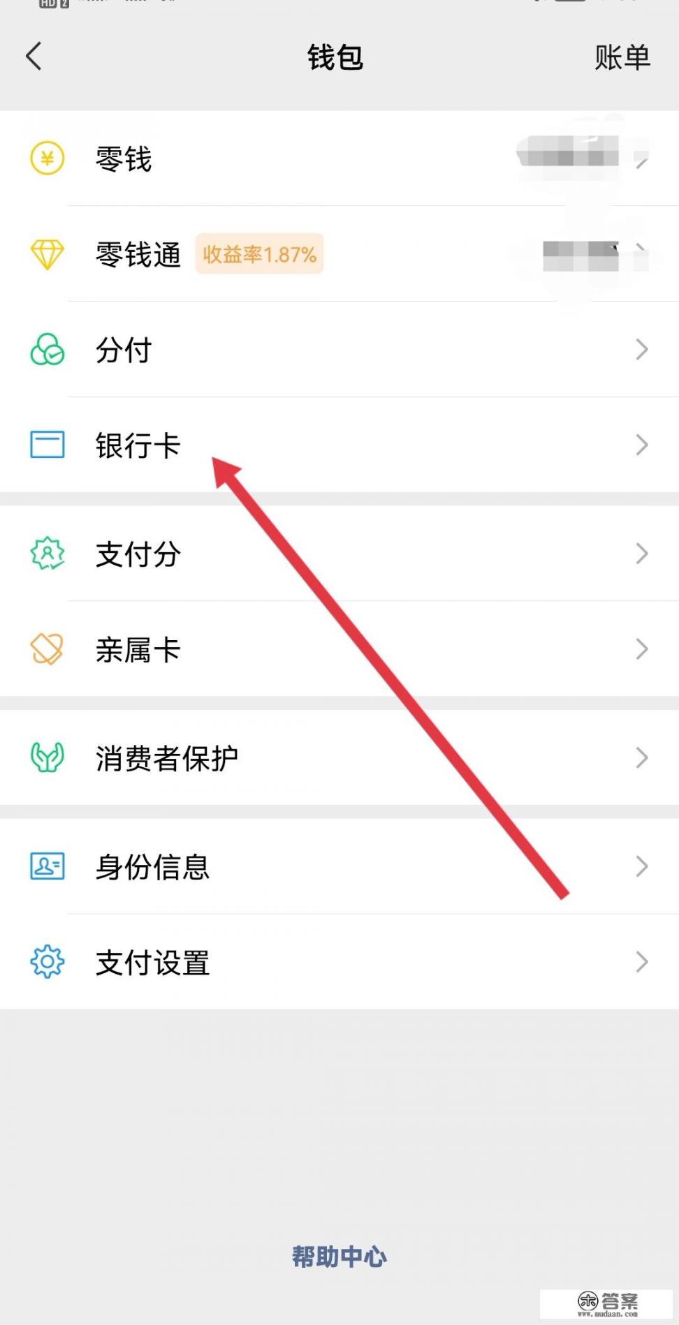 信用卡怎么用微信支付？