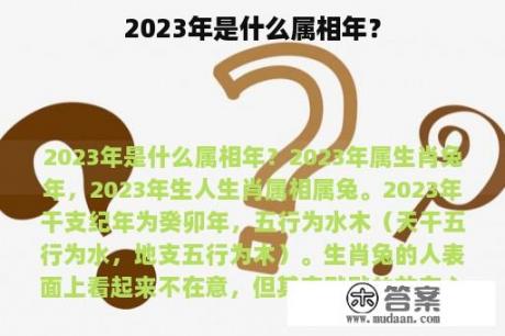 2023年是什么属相年？