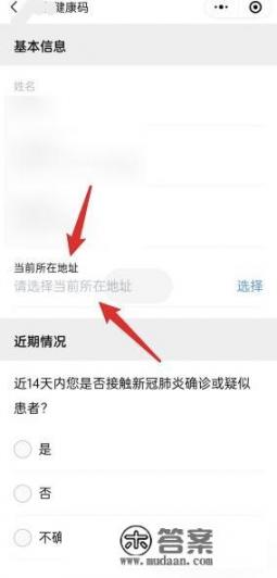 健康码绑定人地址怎么改？