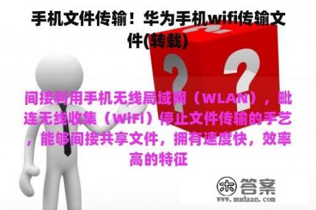 手机文件传输！华为手机wifi传输文件(转载)