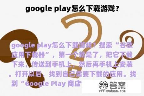 google play怎么下载游戏？