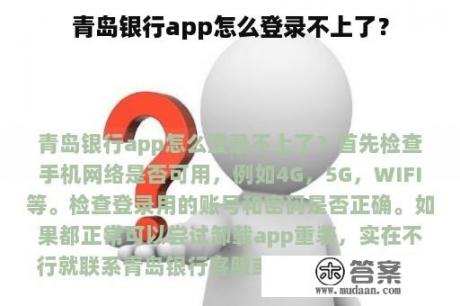 青岛银行app怎么登录不上了？