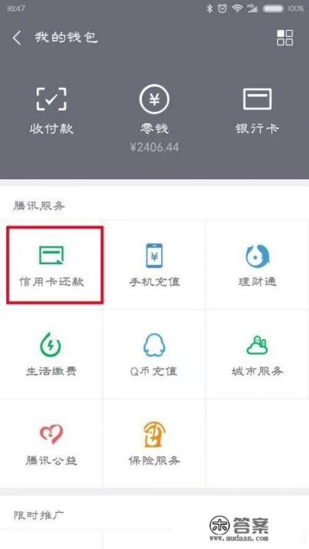 微信信用卡还款怎么用，微信怎么给信用卡还款？