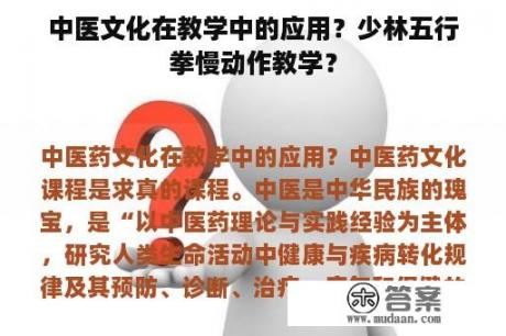 中医文化在教学中的应用？少林五行拳慢动作教学？