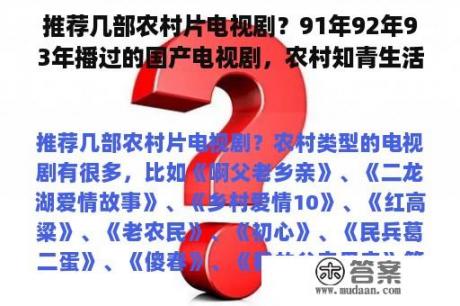 推荐几部农村片电视剧？91年92年93年播过的国产电视剧，农村知青生活题材，还想再看？