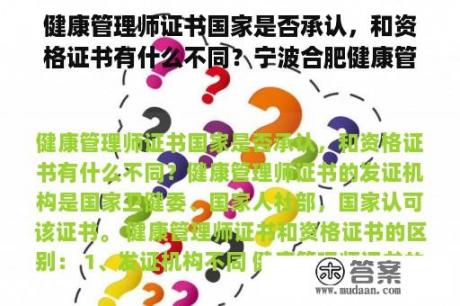 健康管理师证书国家是否承认，和资格证书有什么不同？宁波合肥健康管理师