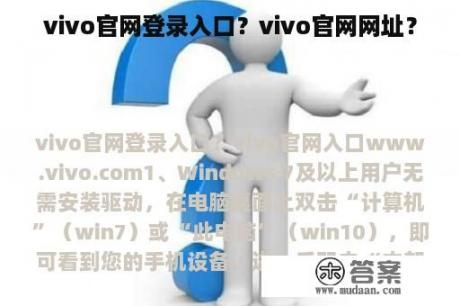 vivo官网登录入口?vivo官网网址? vivo官网登录入口?vivo官网网址?