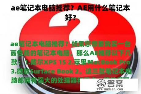 ae笔记本电脑推荐？AE用什么笔记本好？